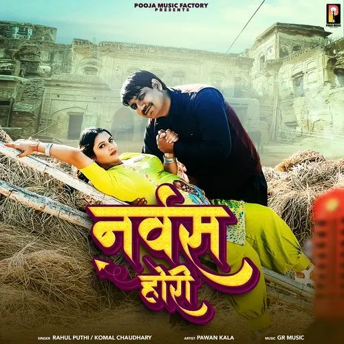 Nervous Hori (Rahul Puthi, Komal Chaudhary)