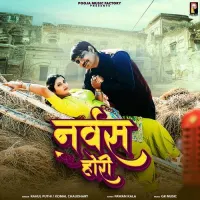 Nervous Hori (Rahul Puthi, Komal Chaudhary)